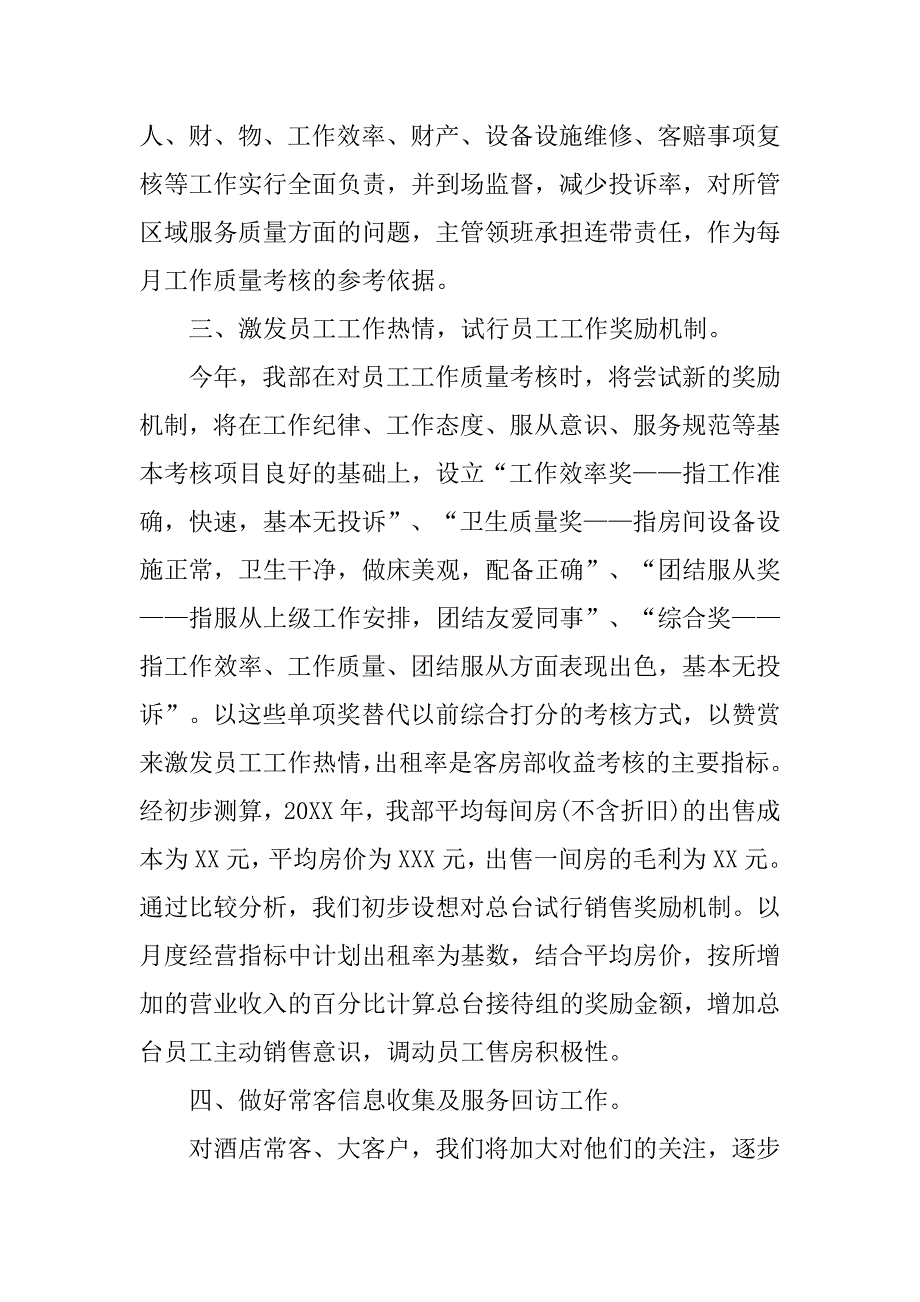 酒店客房部经理优秀工作计划.doc_第2页