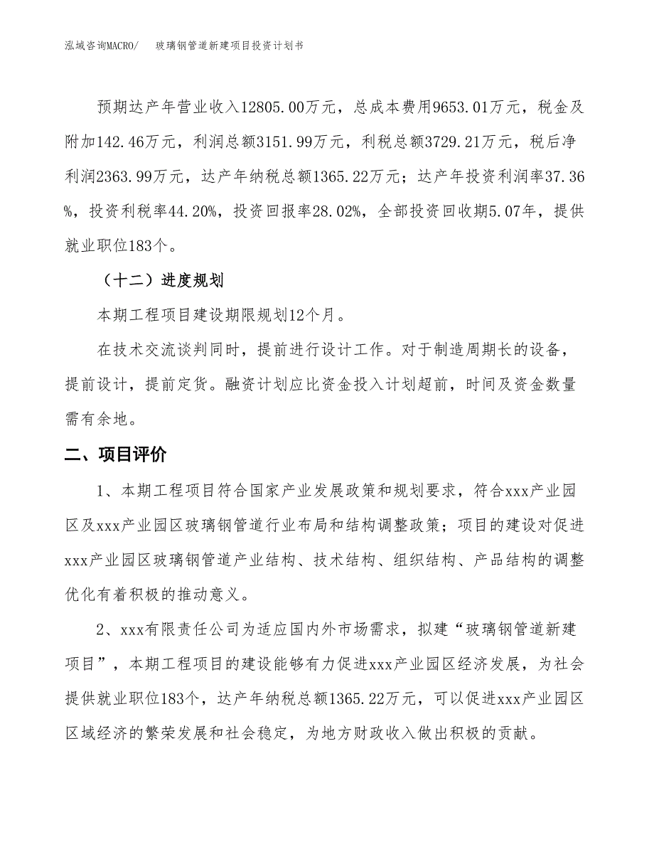 玻璃钢管道新建项目投资计划书_第4页