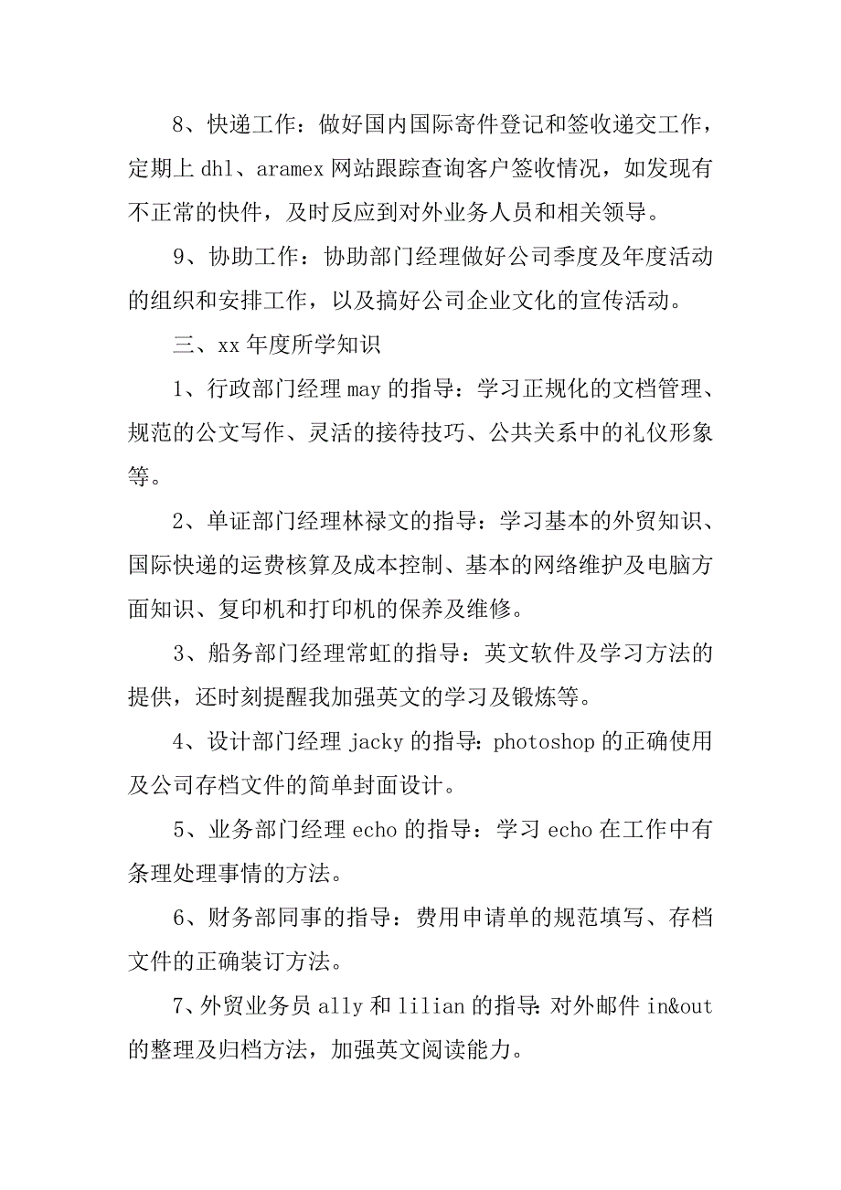 办公室行政人员个人总结报告.doc_第3页