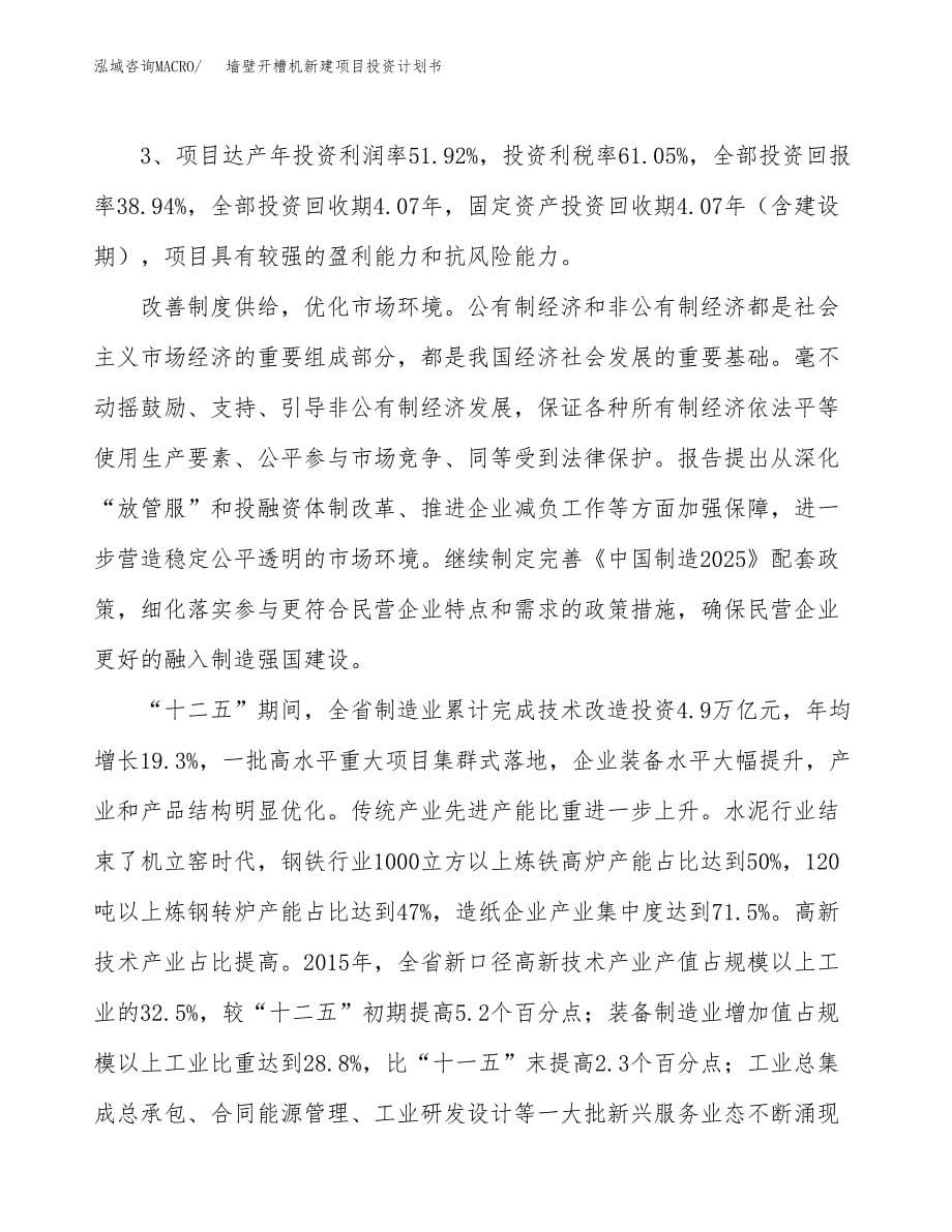 墙壁开槽机新建项目投资计划书_第5页