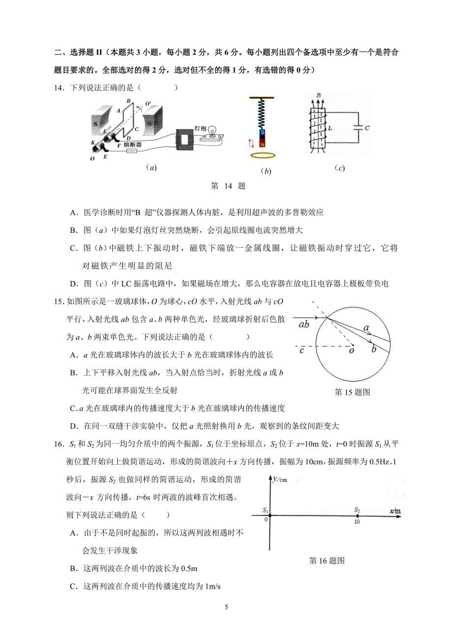 浙江省“温州十五校联合体”高二年级下学期期中考试物理_第5页