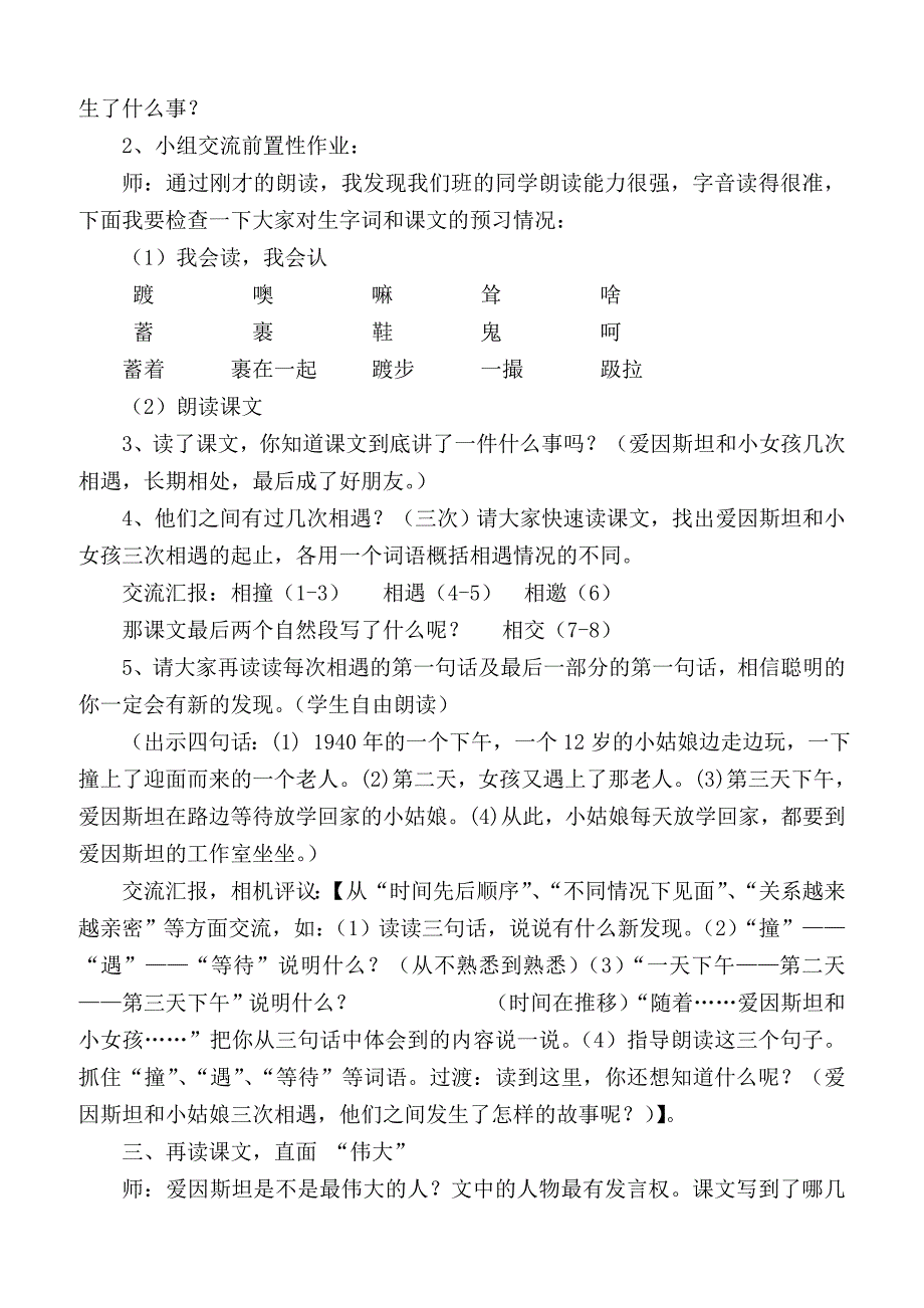 爱因斯坦和小女孩优秀教案设计_第2页