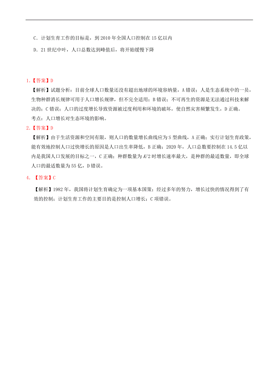 2018_2019学年高中生物每日一题人口增长对生态环境的影响2含解析新人教版高二必修_第2页