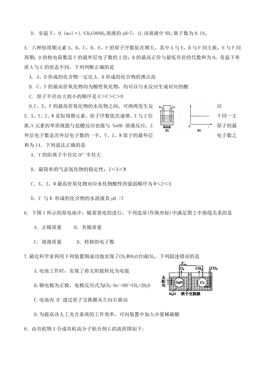 广东省2019届高三上学期第二次统测化学试卷含答案_第2页