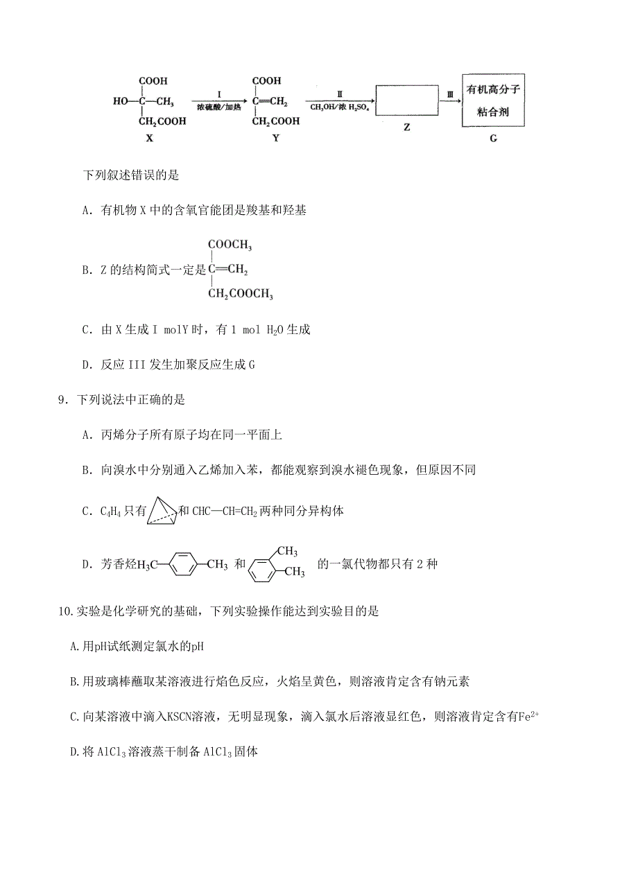 广东省2019届高三上学期第二次统测化学试卷含答案_第3页