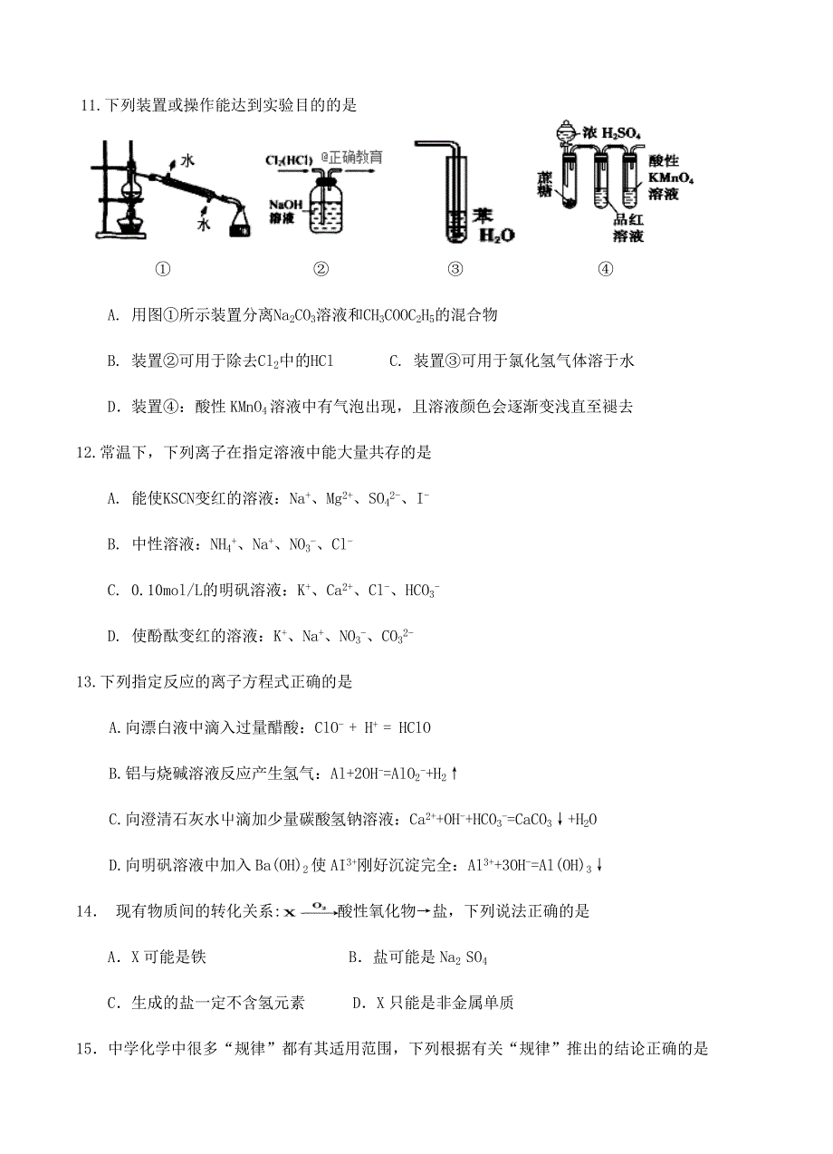 广东省2019届高三上学期第二次统测化学试卷含答案_第4页