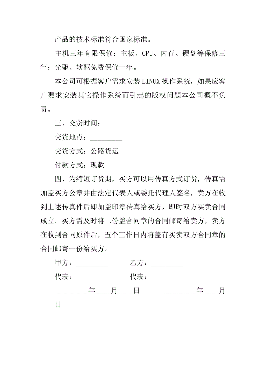 采购合同：电脑供货及保修合同.doc_第2页