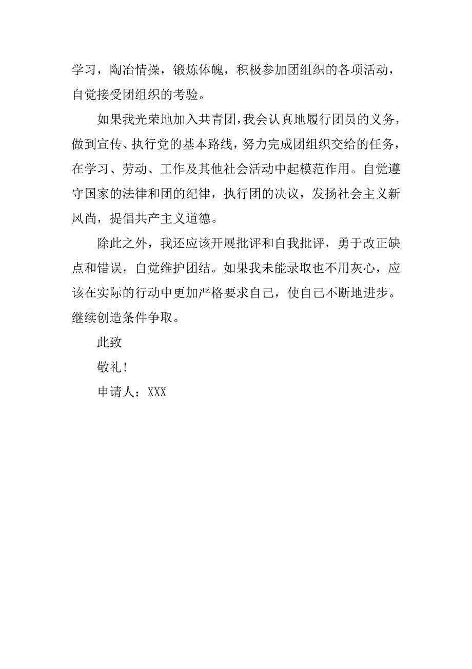 初三学生1000字入团志愿书格式.doc_第2页
