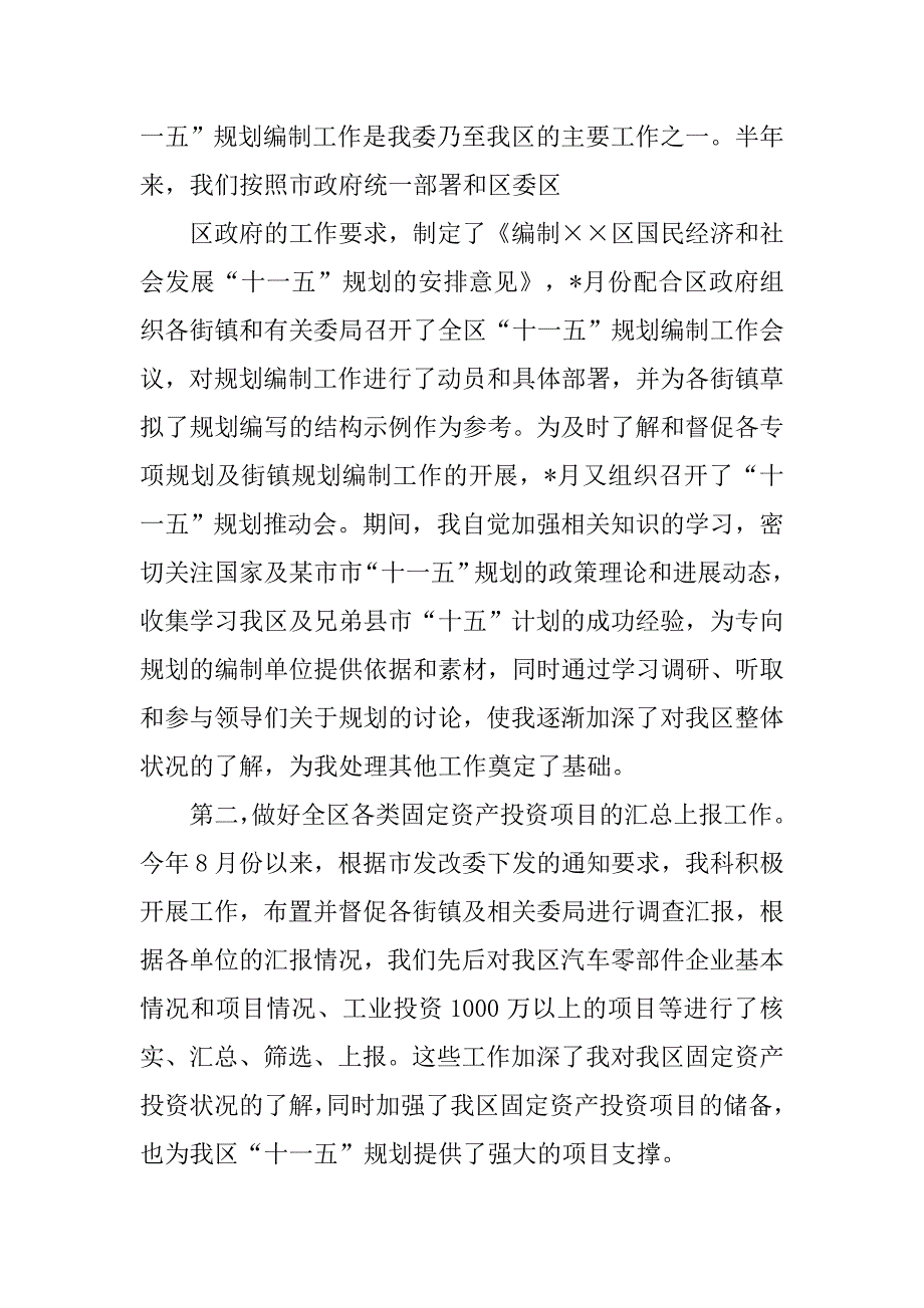 公务员上半年个人总结ppt模板.doc_第3页