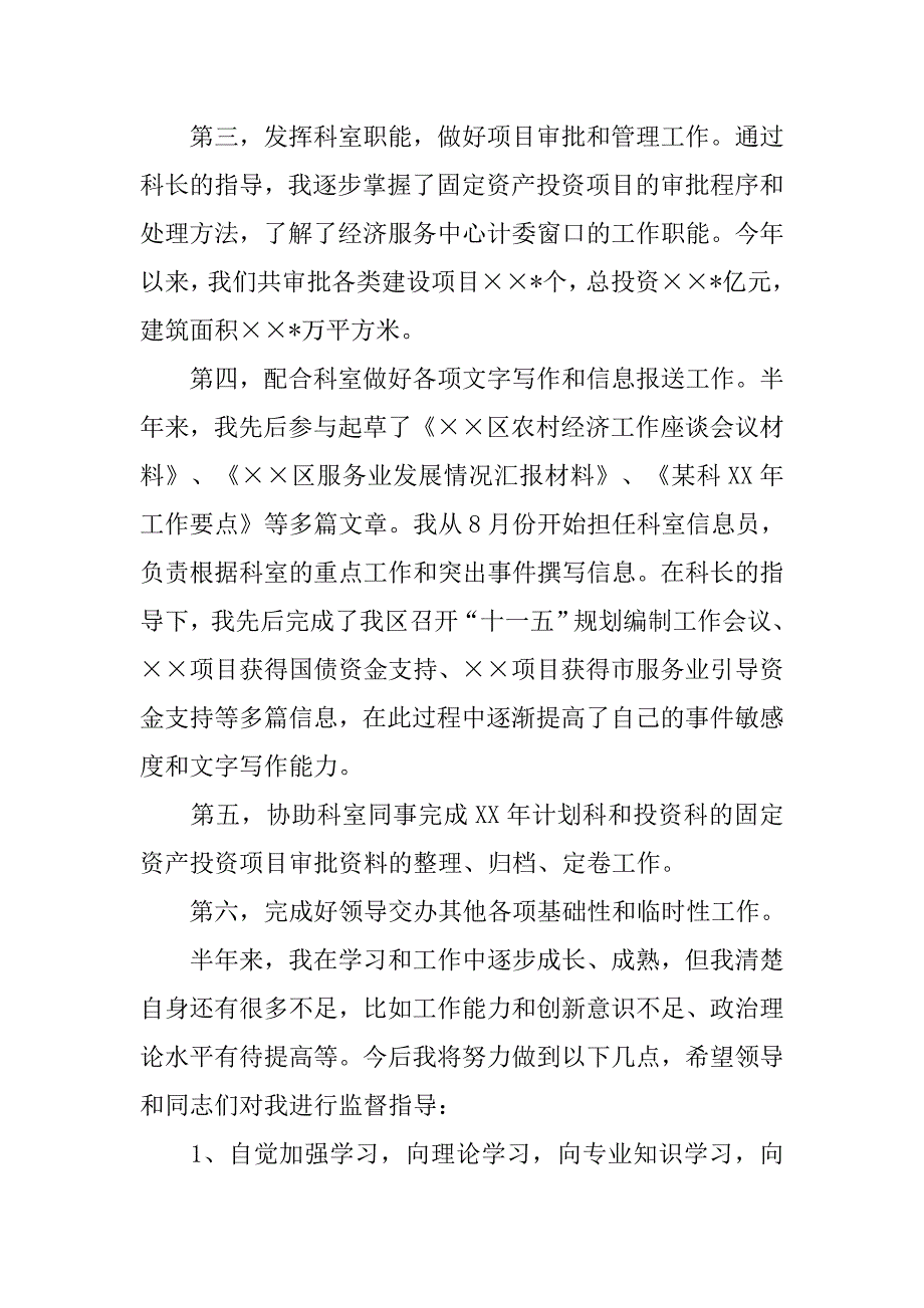 公务员上半年个人总结ppt模板.doc_第4页