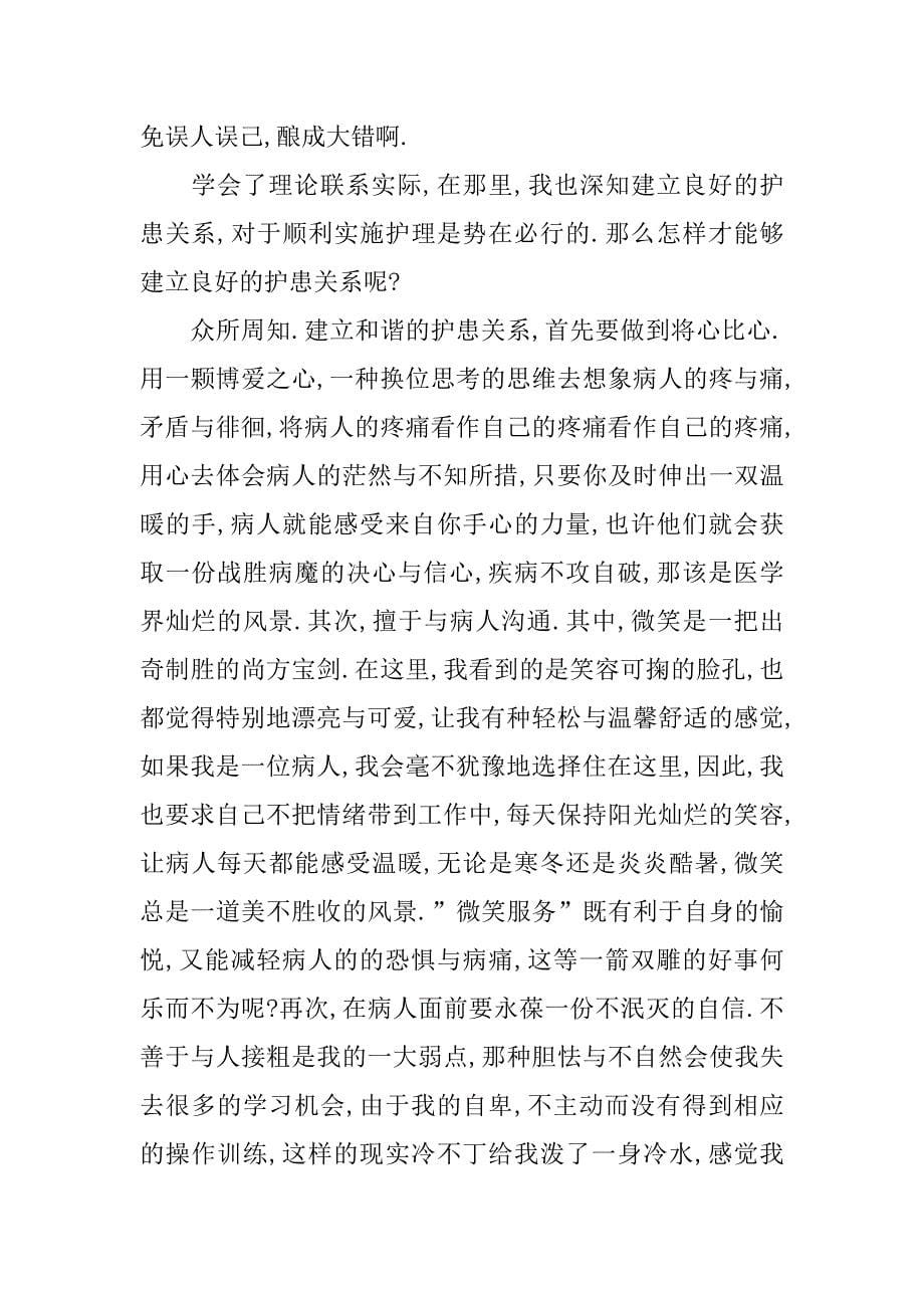 医生实习心得【三篇】.doc_第5页