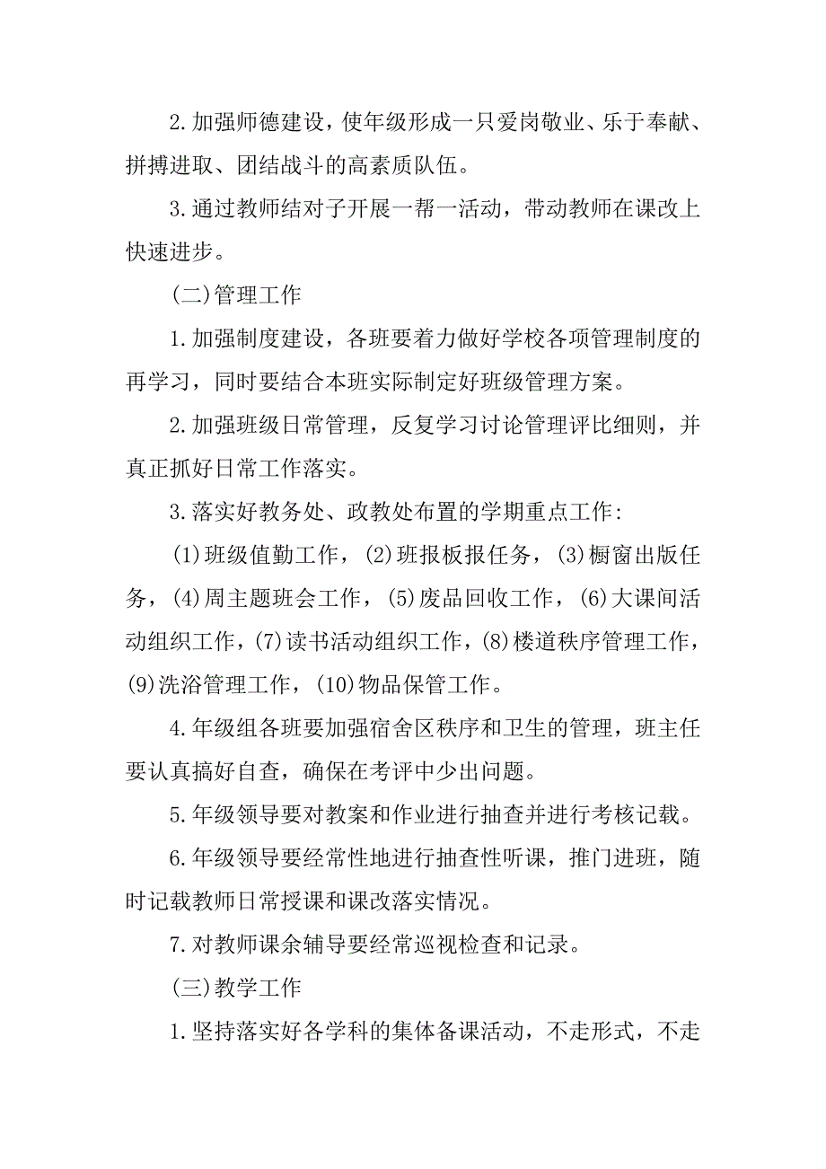 八年级教学工作计划ppt模板.doc_第2页