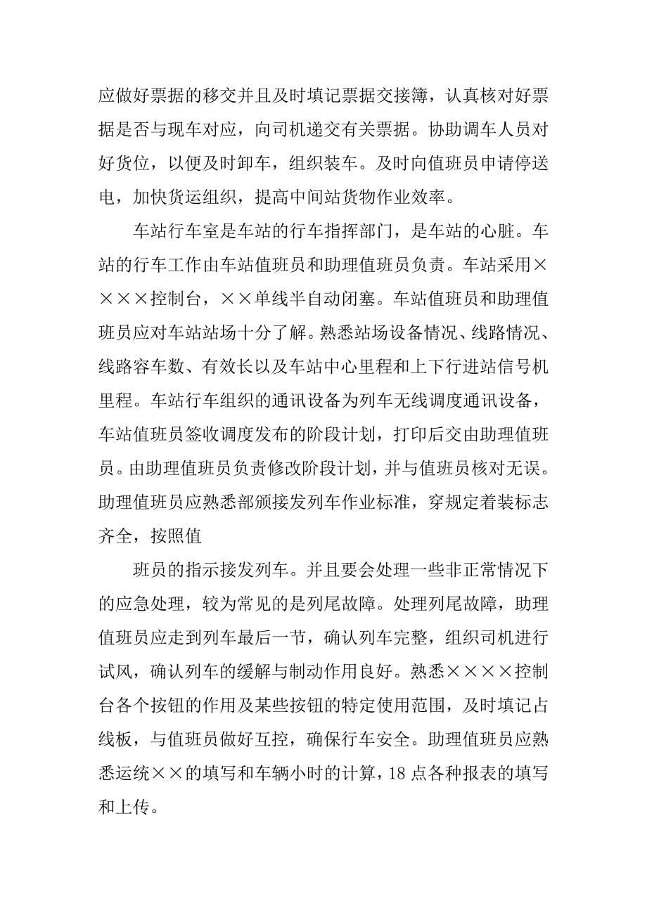 铁路工作实习报告总结.doc_第5页