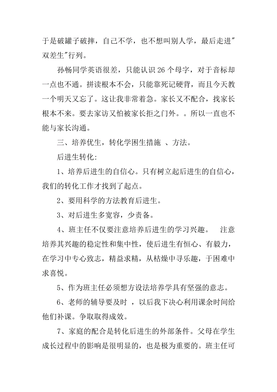 六年级培优补差工作计划报告.doc_第2页