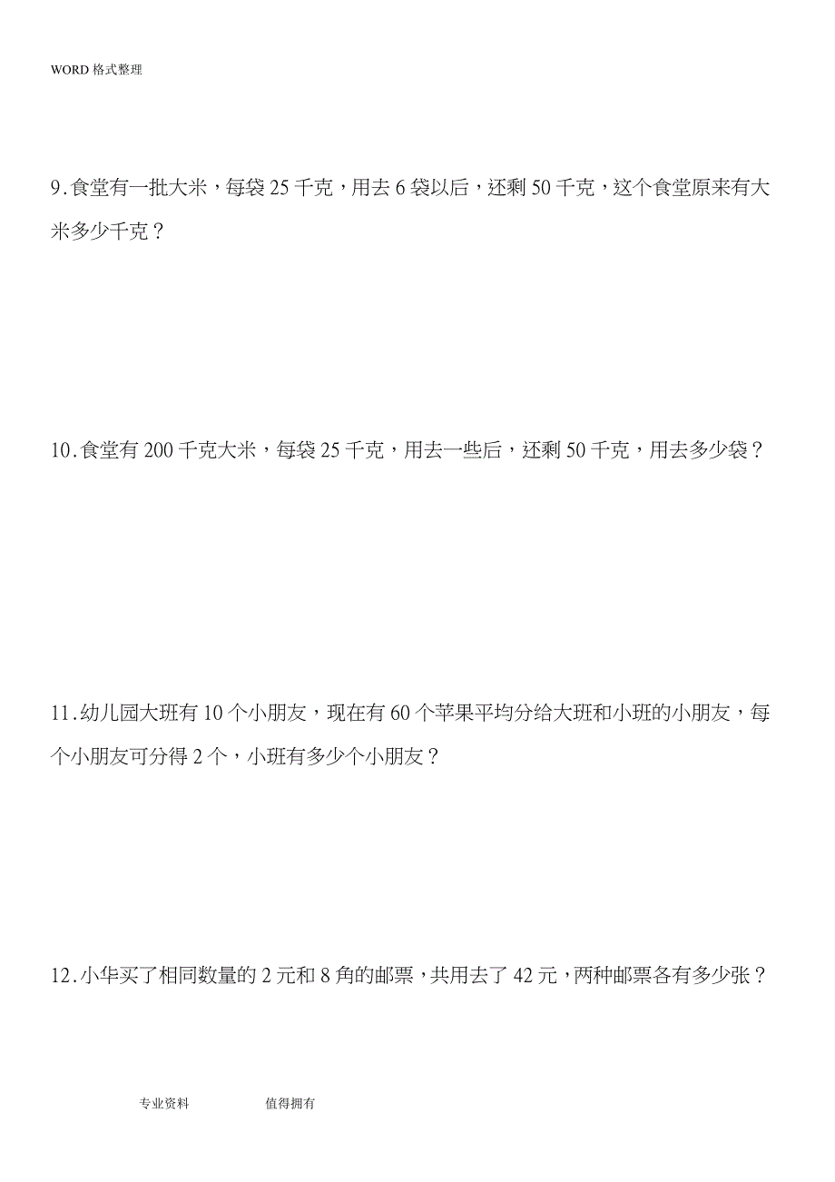 五年级列方程应用题100道(有答案解析)_第3页