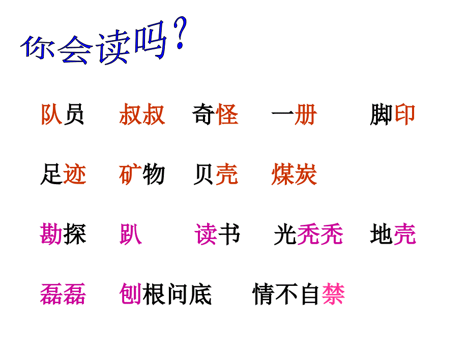 《石头书》第一课时课件_第3页