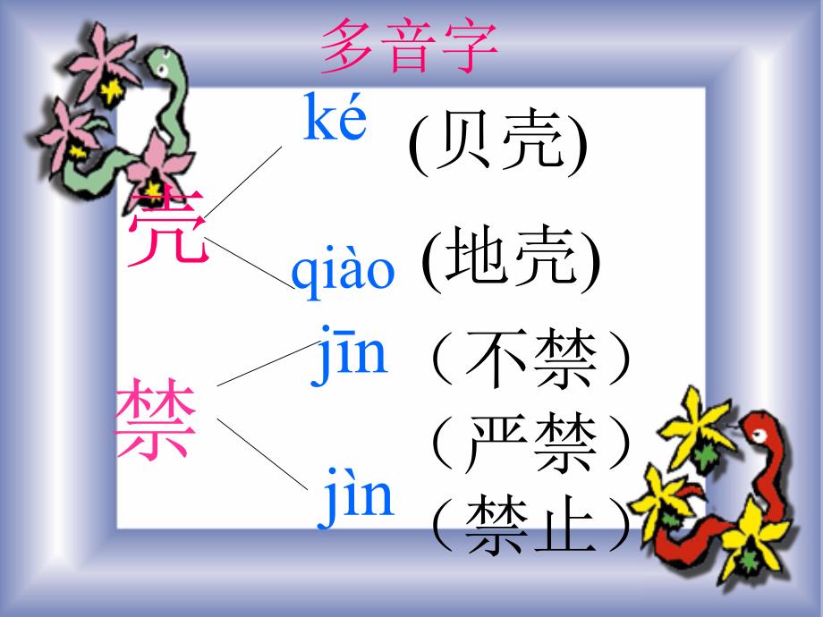 《石头书》第一课时课件_第4页