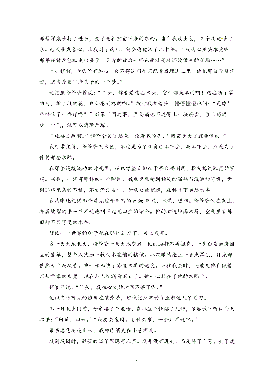 甘肃省兰州市第一中学2018-2019学年高一下学期期中考试语文试题 Word版含答案_第2页