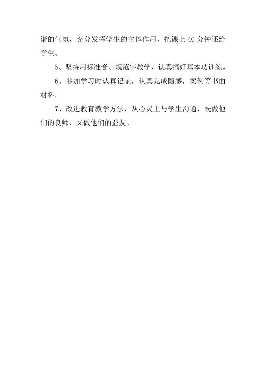 化学老师个人工作计划模板.doc_第3页