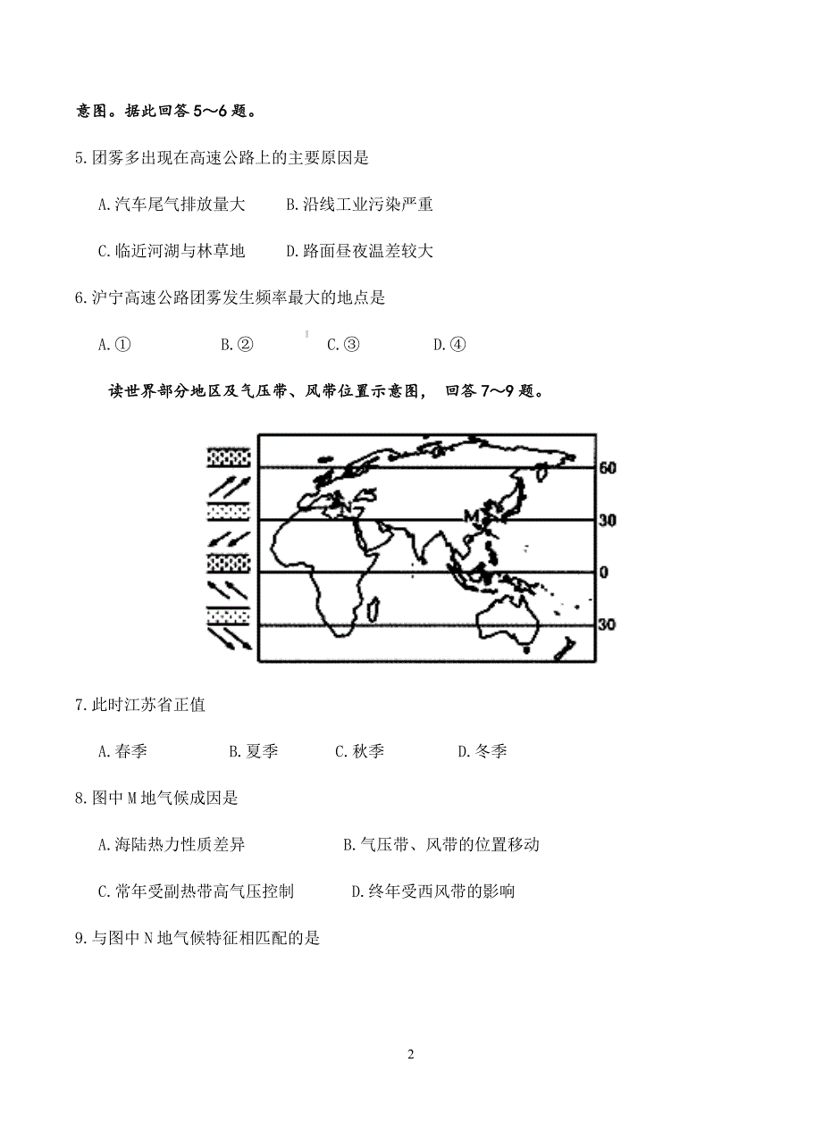 甘肃省武威六中2019届高三上学期第二次阶段性考试地理试卷含答案_第2页