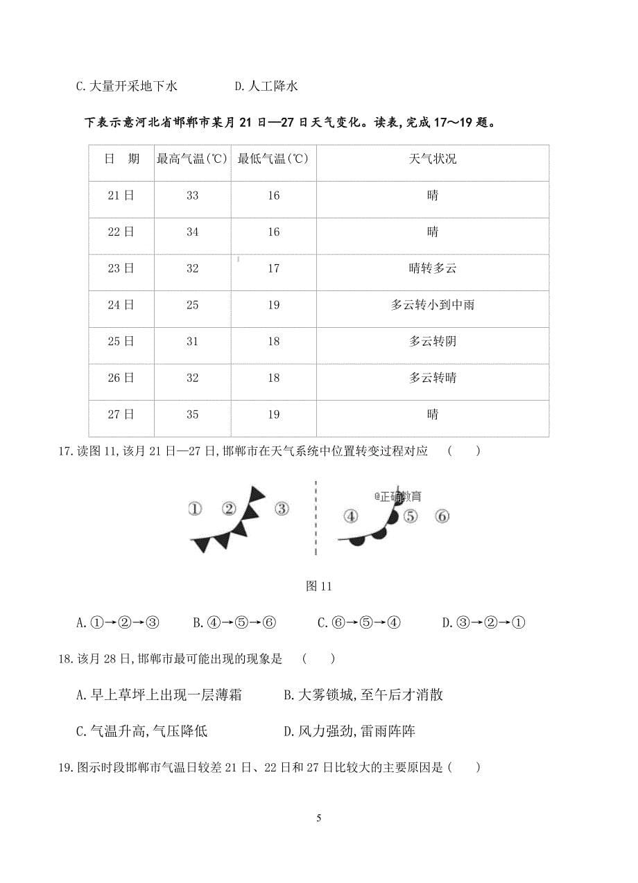 甘肃省武威六中2019届高三上学期第二次阶段性考试地理试卷含答案_第5页