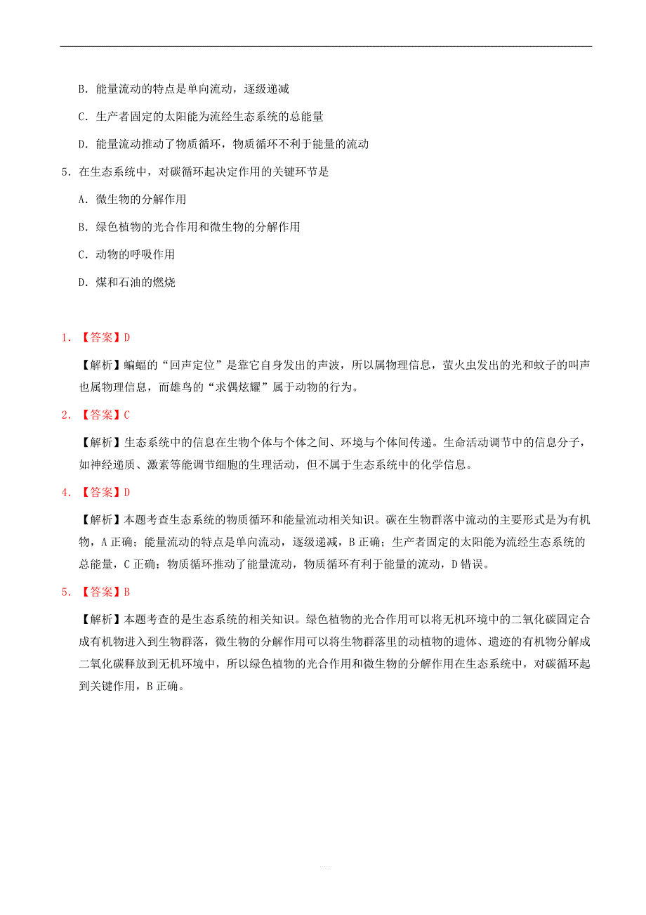 2018_2019学年高中生物每日一题周末培优6含解析新人教版高二必修_第2页