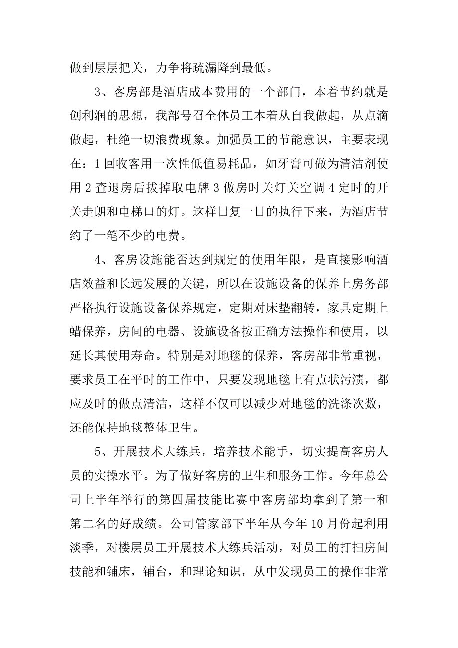 酒店客房部工作人员年终工作总结.doc_第2页