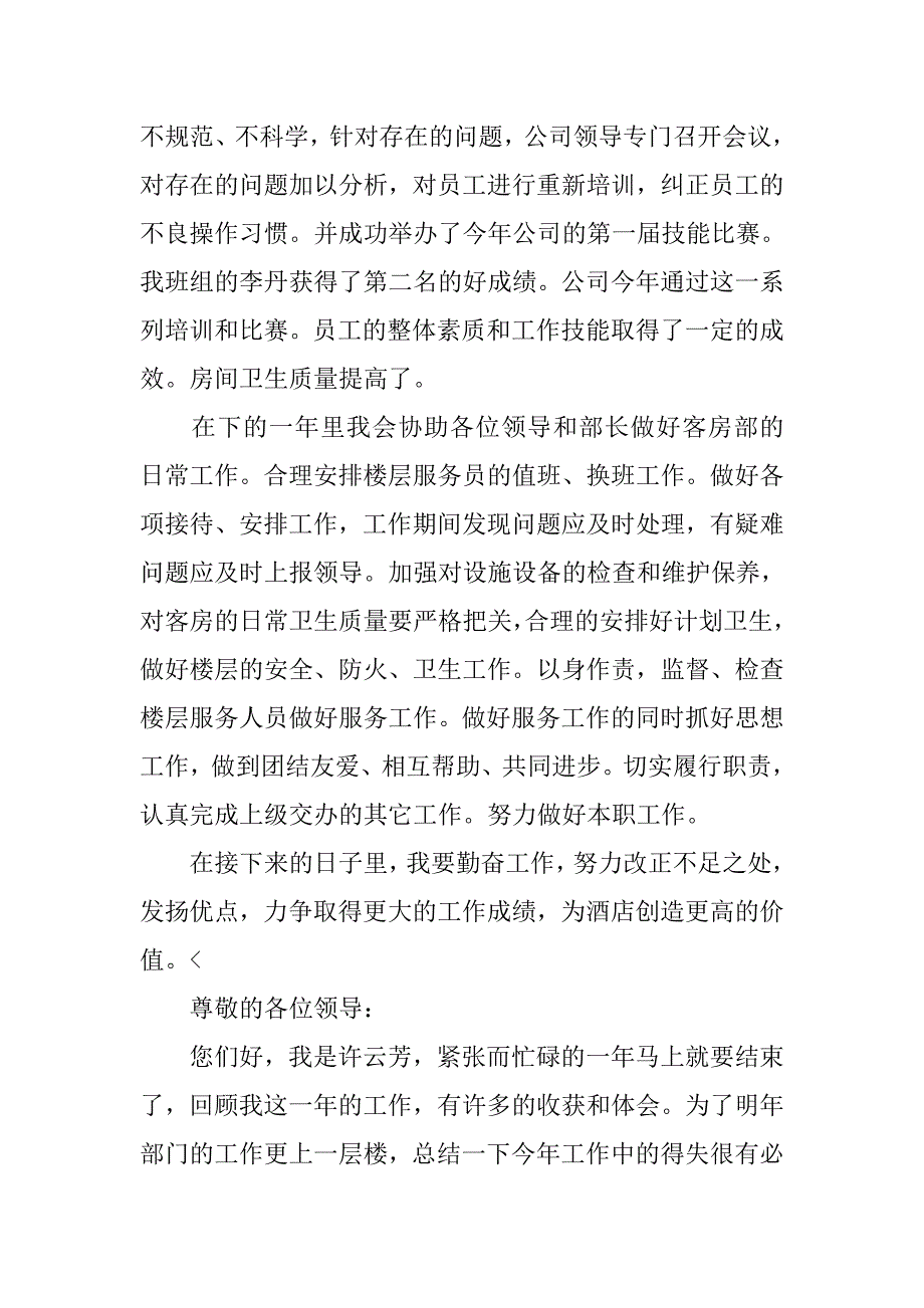 酒店客房部工作人员年终工作总结.doc_第3页