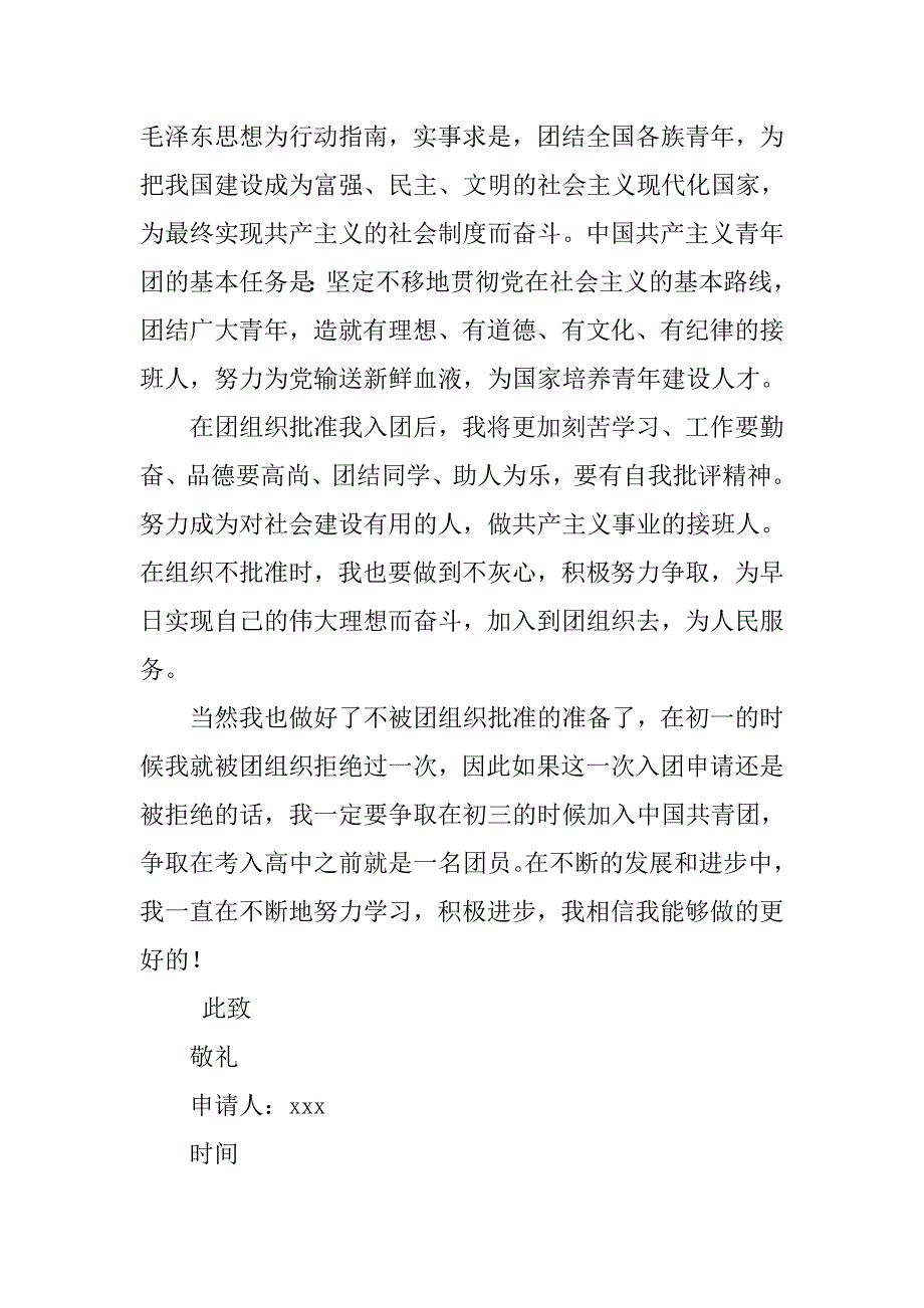 共青团入团申请书500字样例.doc_第2页