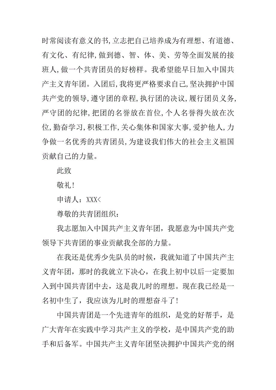 共青团入团志愿书800字五篇.doc_第2页
