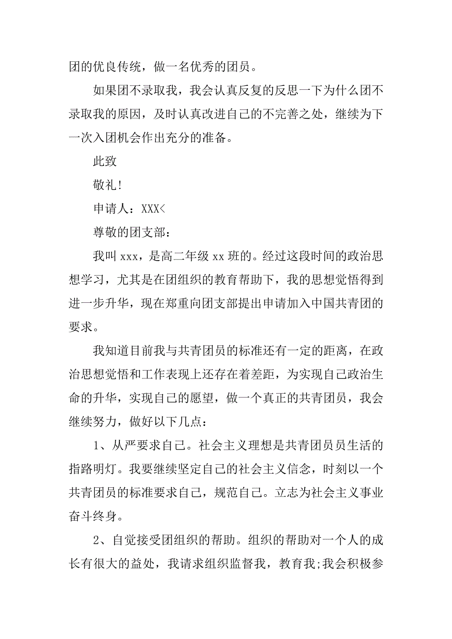 共青团入团志愿书800字五篇.doc_第4页