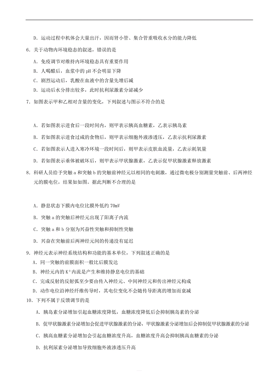 2018_2019学年高中生物每日一题每周一测3含解析新人教版高二必修_第2页