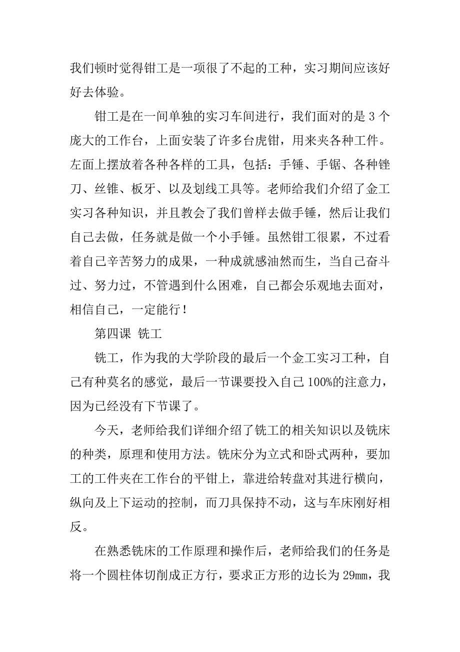 金工实习心得体会优秀.doc_第5页