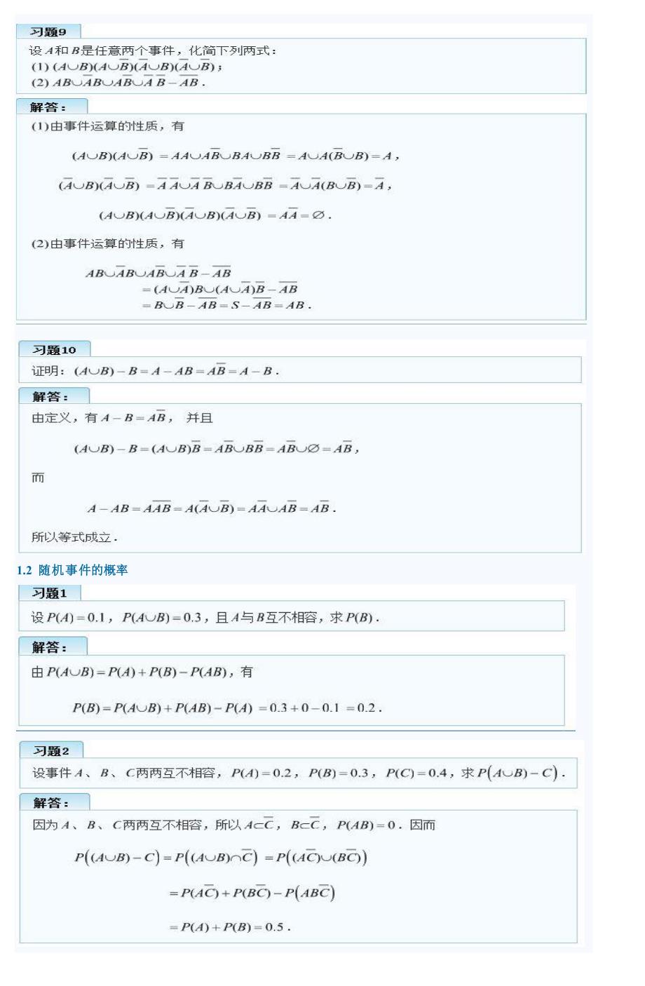 概率论与数理统计(理工类_第四版)吴赣昌主编课后习题答案完整版_cropped.pdf_第4页