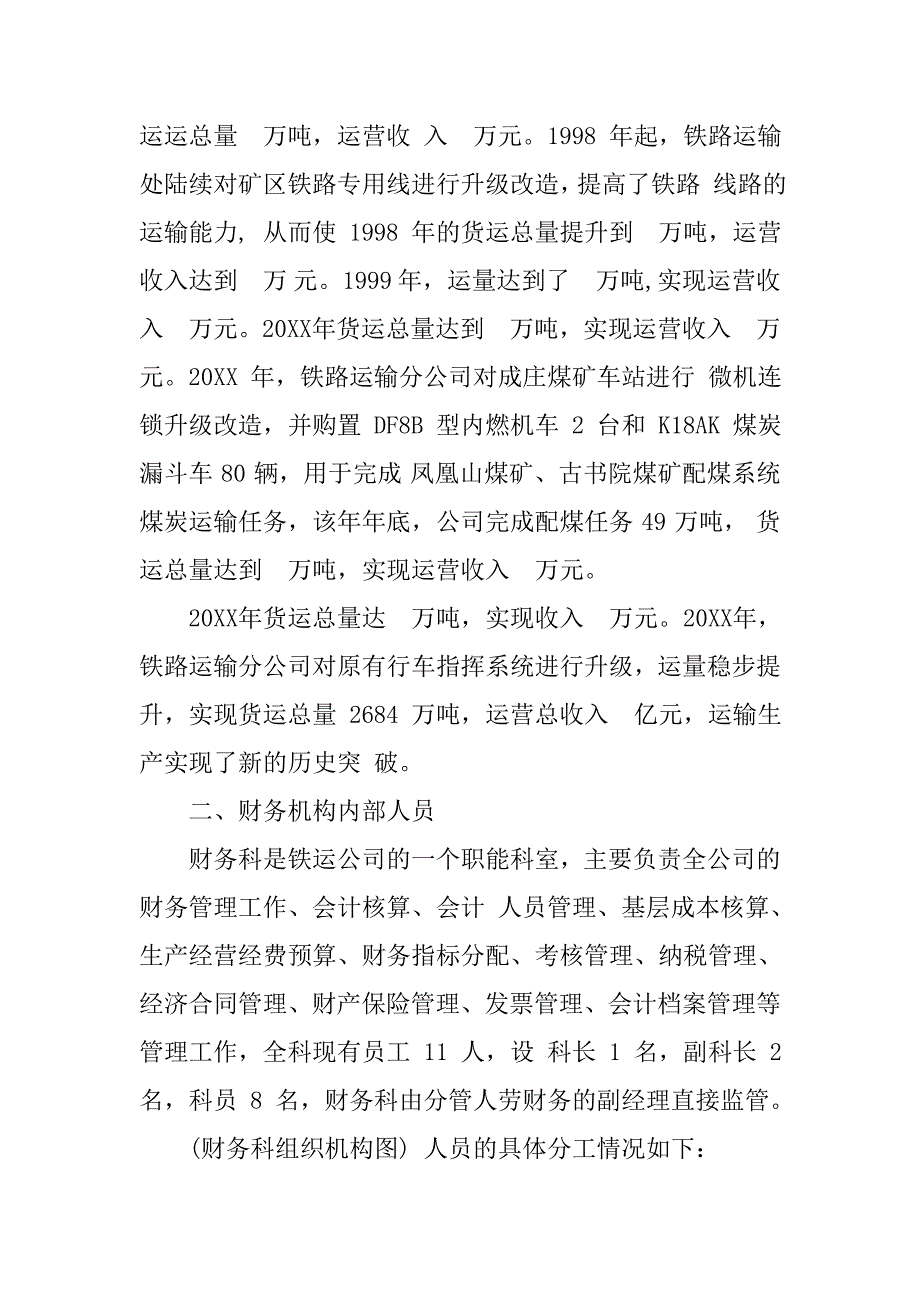 铁路客运实习报告优秀.doc_第2页