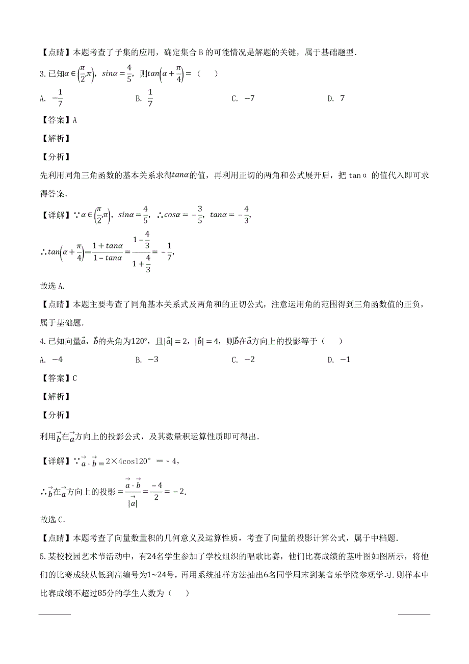 四川省攀枝花市2019届高三第二次统一考试数学（理）试题附答案解析_第2页