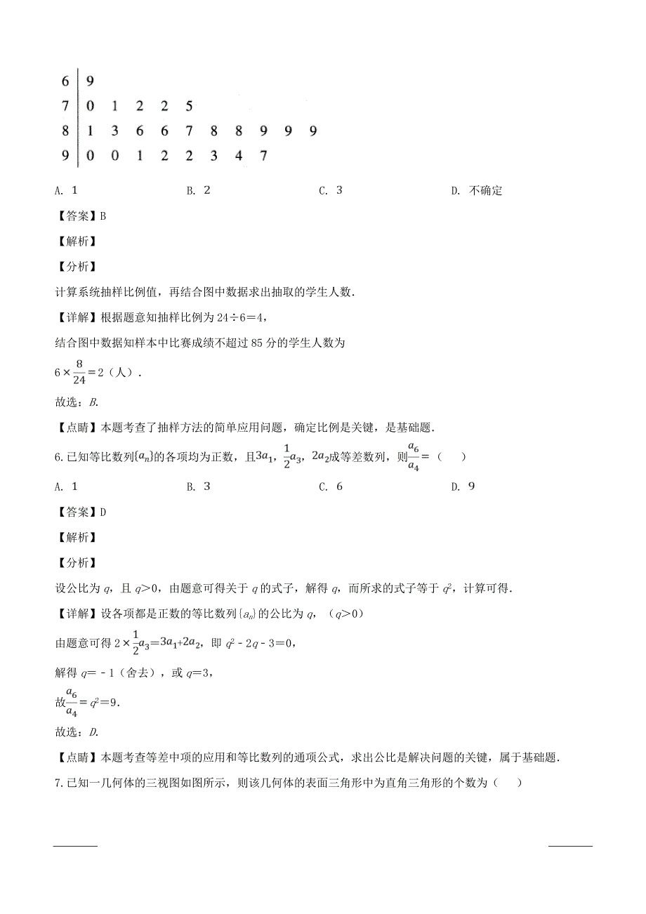 四川省攀枝花市2019届高三第二次统一考试数学（理）试题附答案解析_第3页