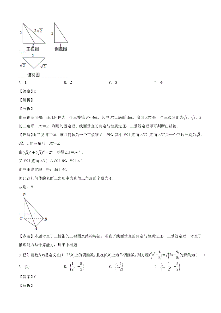 四川省攀枝花市2019届高三第二次统一考试数学（理）试题附答案解析_第4页