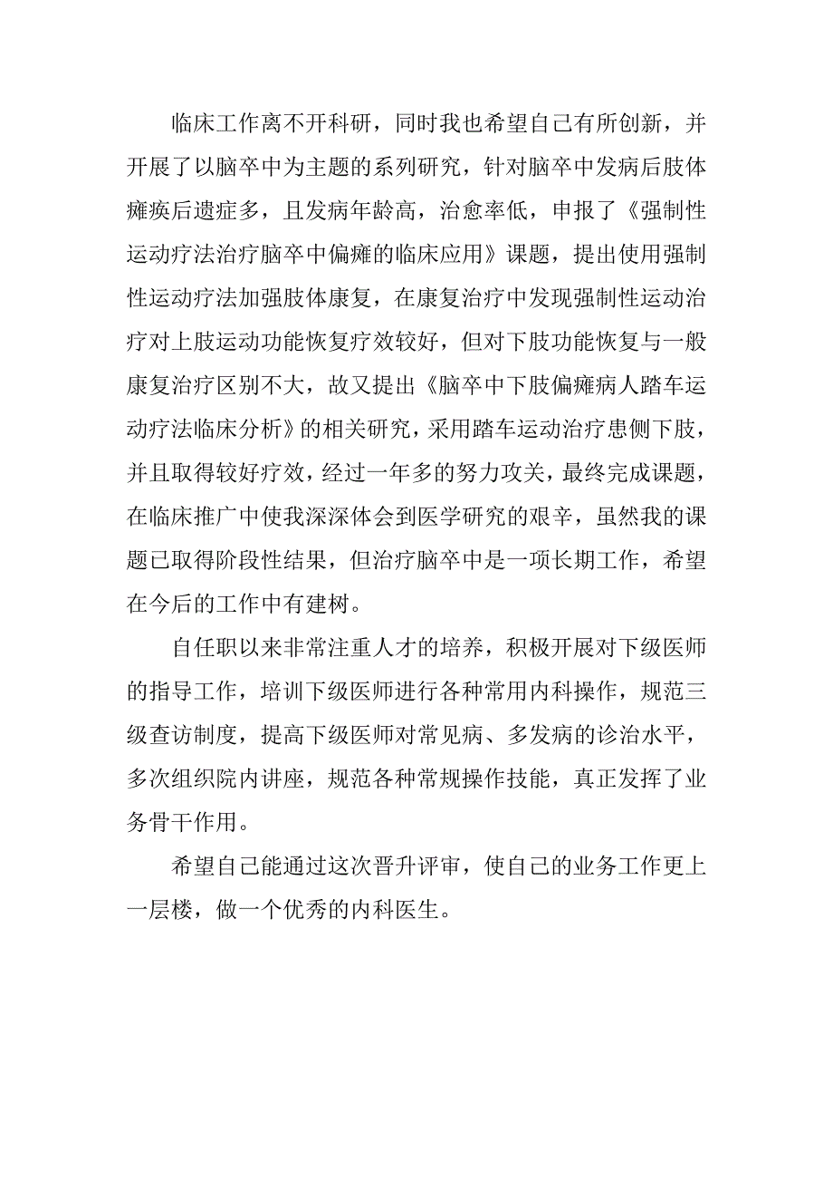 医院内科主治医生个人工作总结.doc_第2页