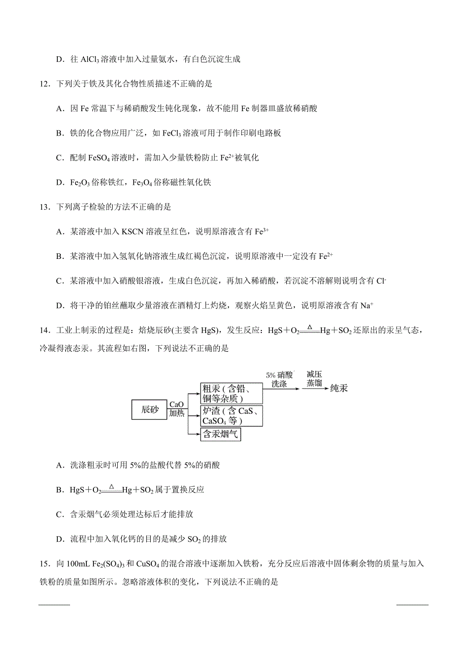 广东省深圳市高级中学2018-2019学年高一下学期期中考试化学附答案_第4页