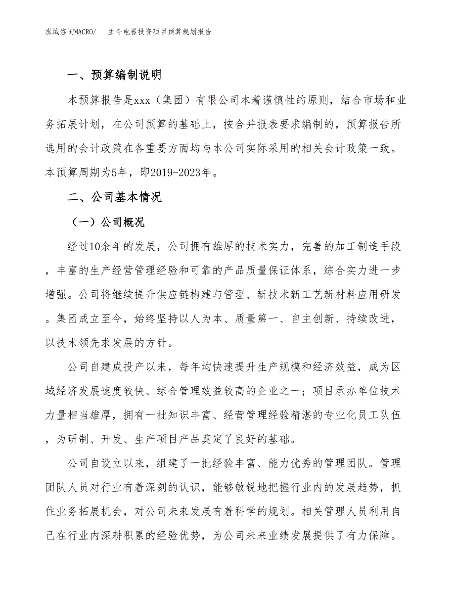 主令电器投资项目预算规划报告_第2页