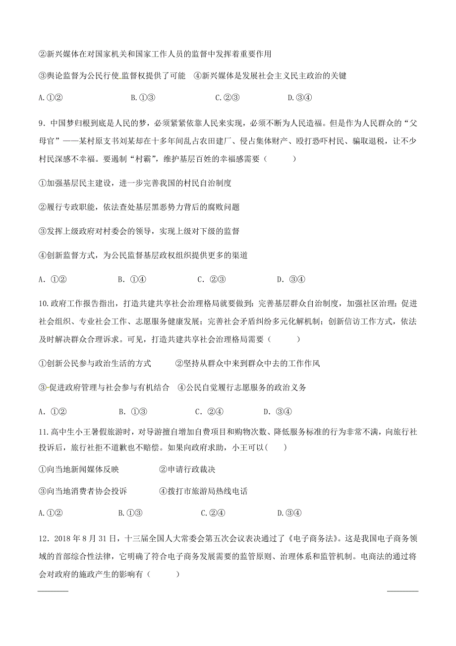 福建省泉州第十六中学2018-2019学年高一下学期期中考试政治试题附答案_第3页