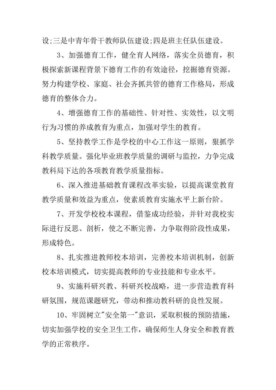 初中教师个人年度工作计划.doc_第2页