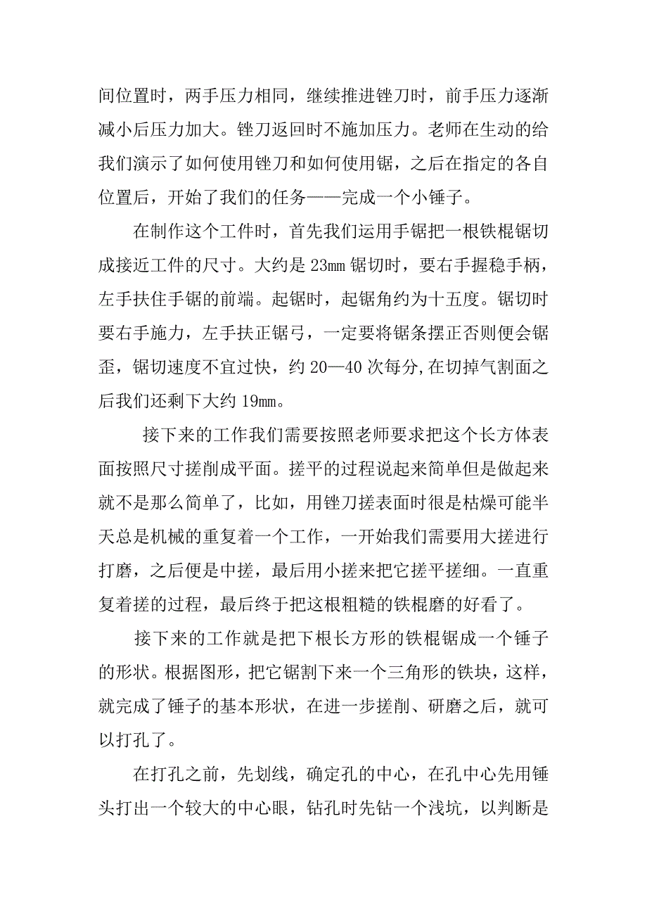 金工实习报告总结：金工实习报告.doc_第3页