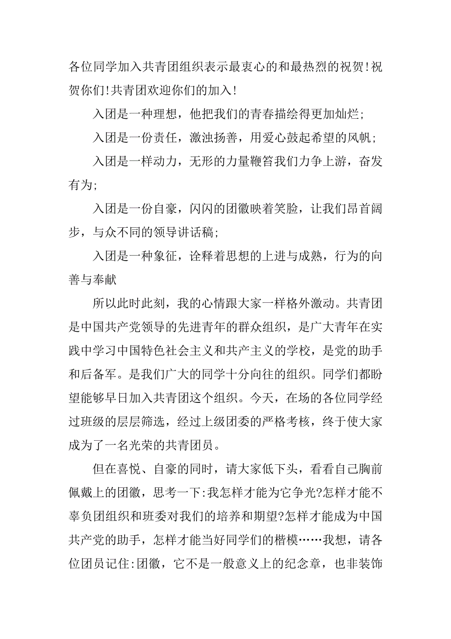 入团致辞【三篇】.doc_第3页