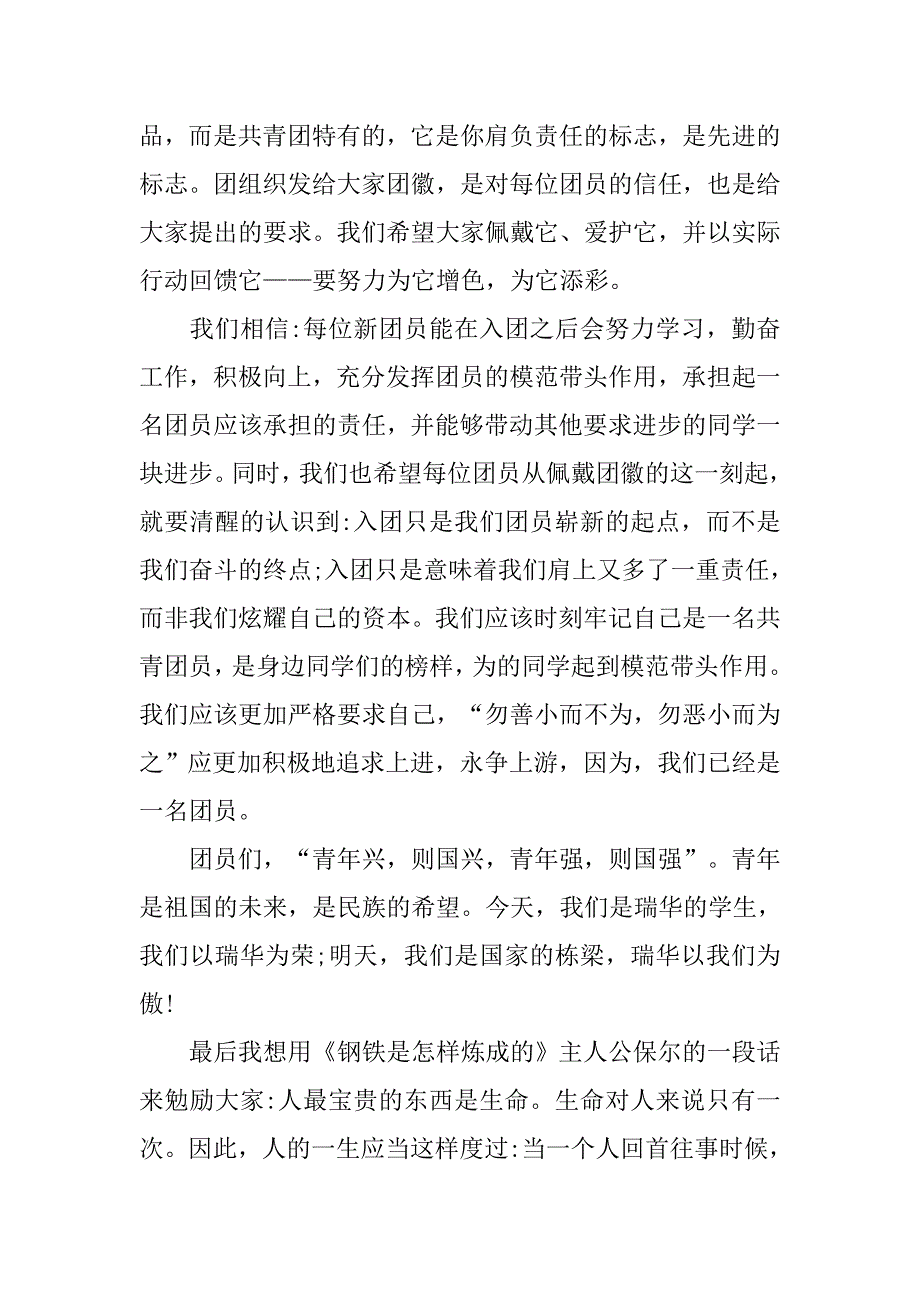 入团致辞【三篇】.doc_第4页