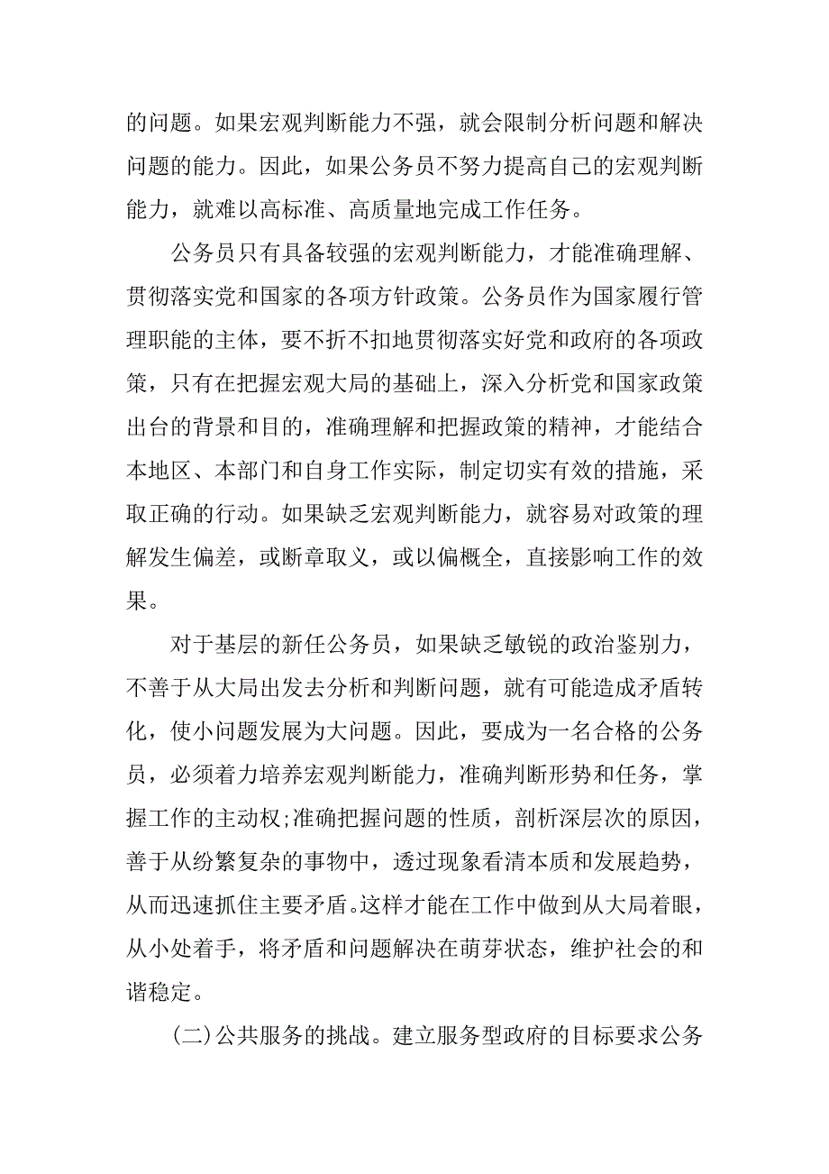 公务员培训学习总结900字.doc_第2页