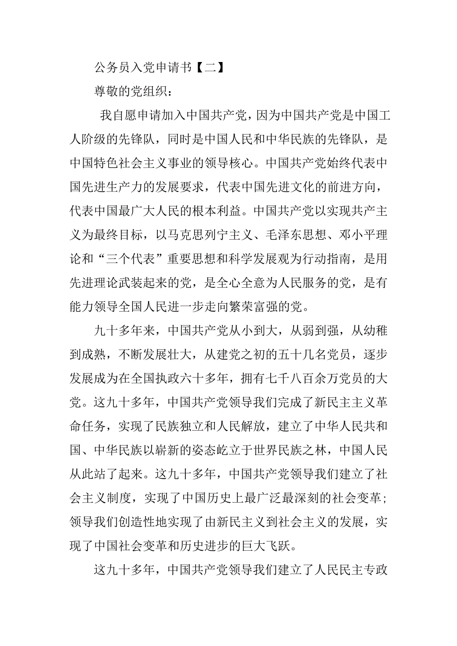 公务员入党申请书【精选】.doc_第4页