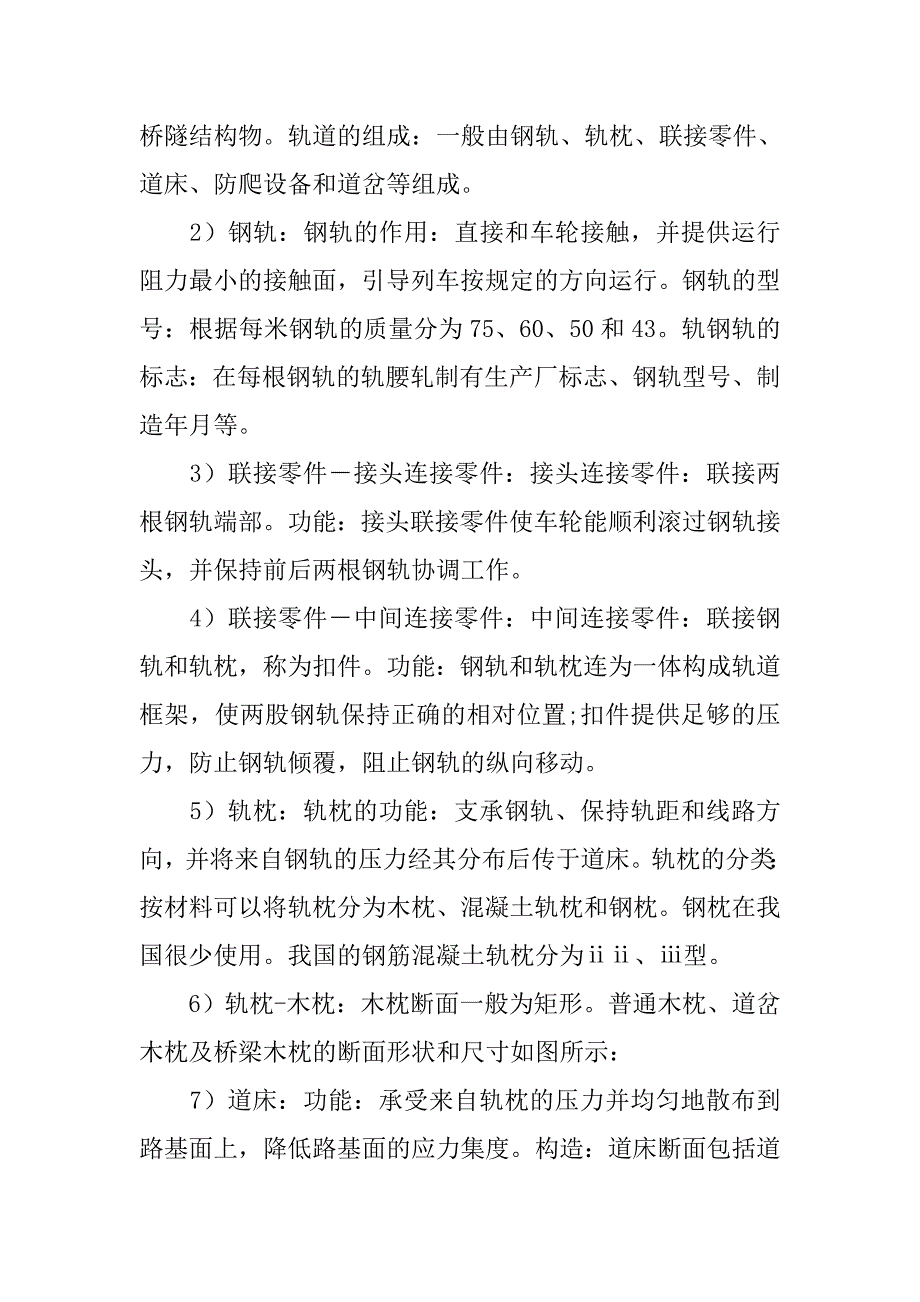 铁路工程实习报告格式.doc_第4页