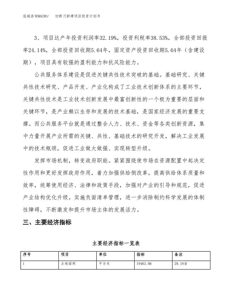 切断刀新建项目投资计划书_第5页